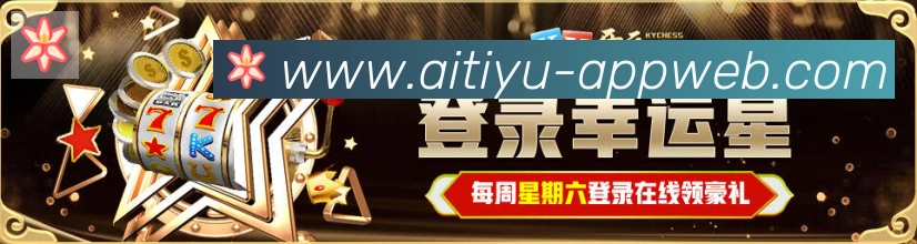 爱体育服务体系
